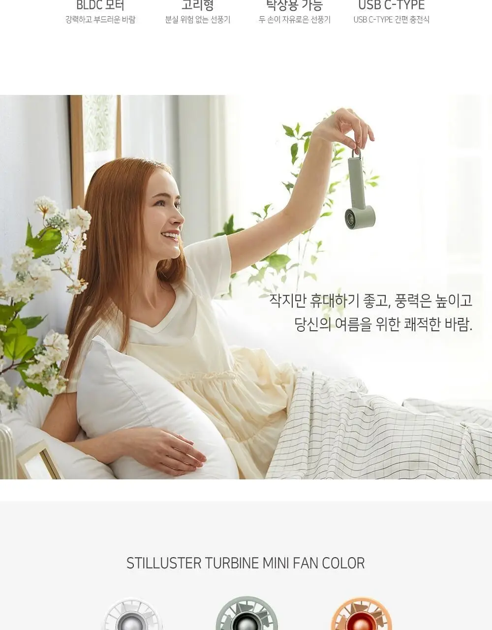 슈틸루스터 터빈 미니선풍기 ST-SF100 상세페이지 2