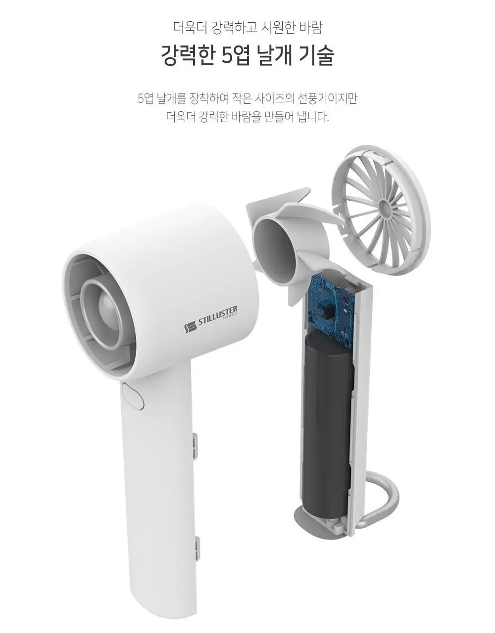 슈틸루스터 터빈 미니선풍기 ST-SF100 상세페이지 6