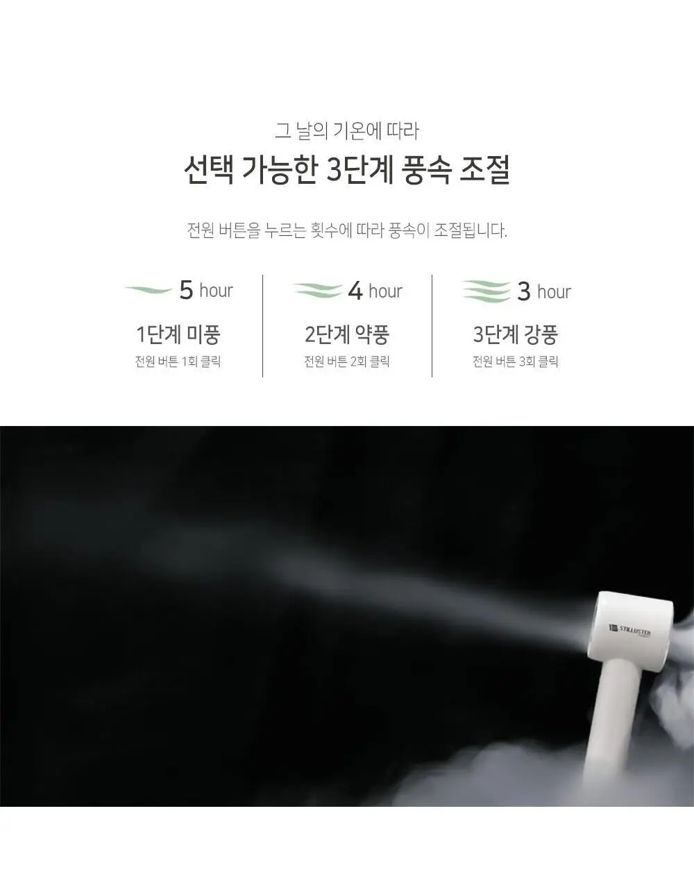 슈틸루스터 터빈 미니선풍기 ST-SF100 상세페이지 7