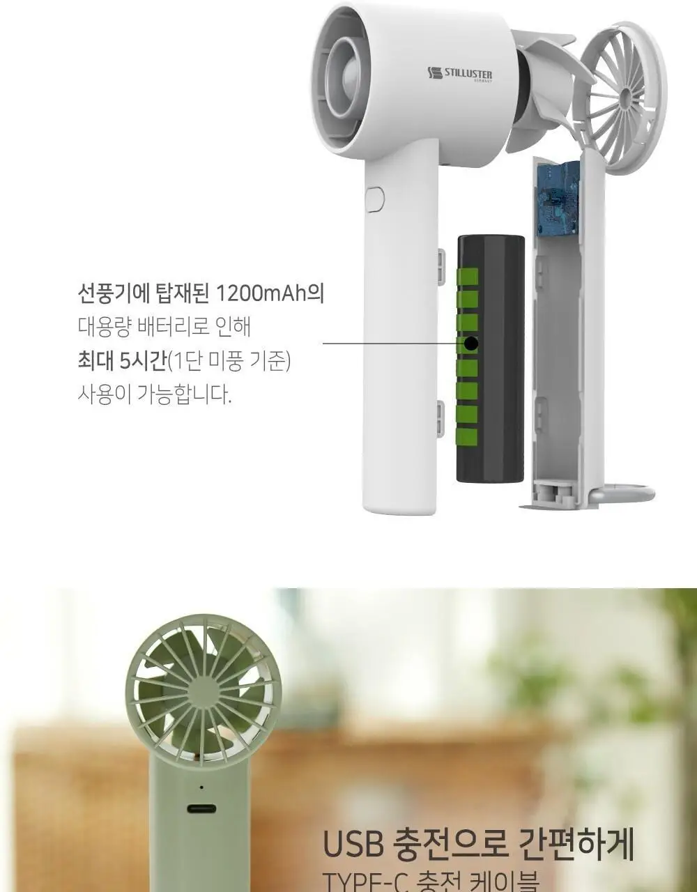슈틸루스터 터빈 미니선풍기 ST-SF100 상세페이지 10