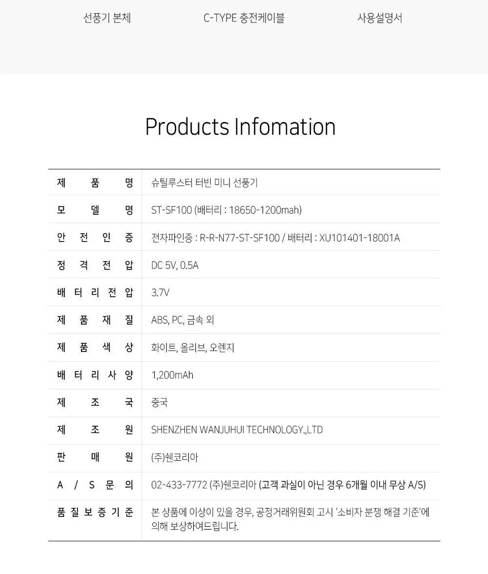 슈틸루스터 터빈 미니선풍기 ST-SF100 상세페이지 15