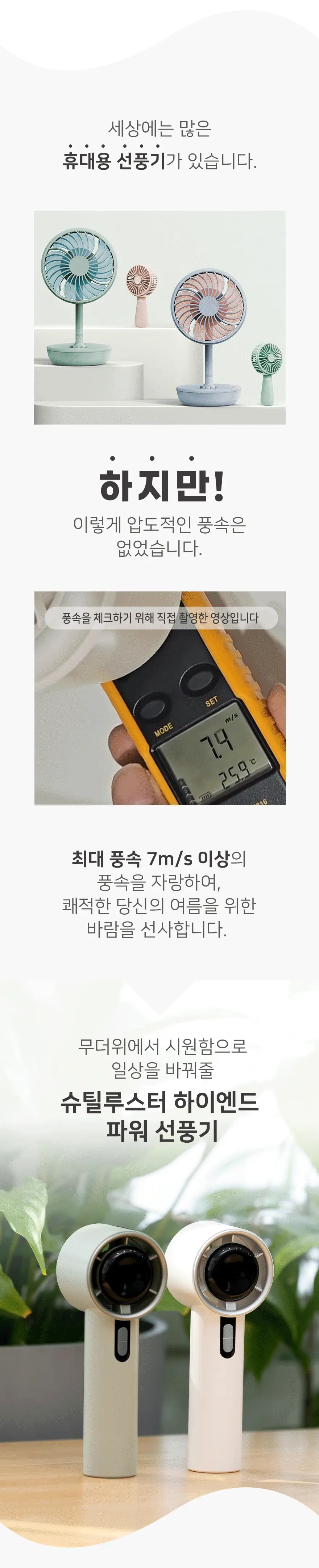 슈틸루스터 하이엔드 파워 선풍기 ST-PF100 상세페이지 3