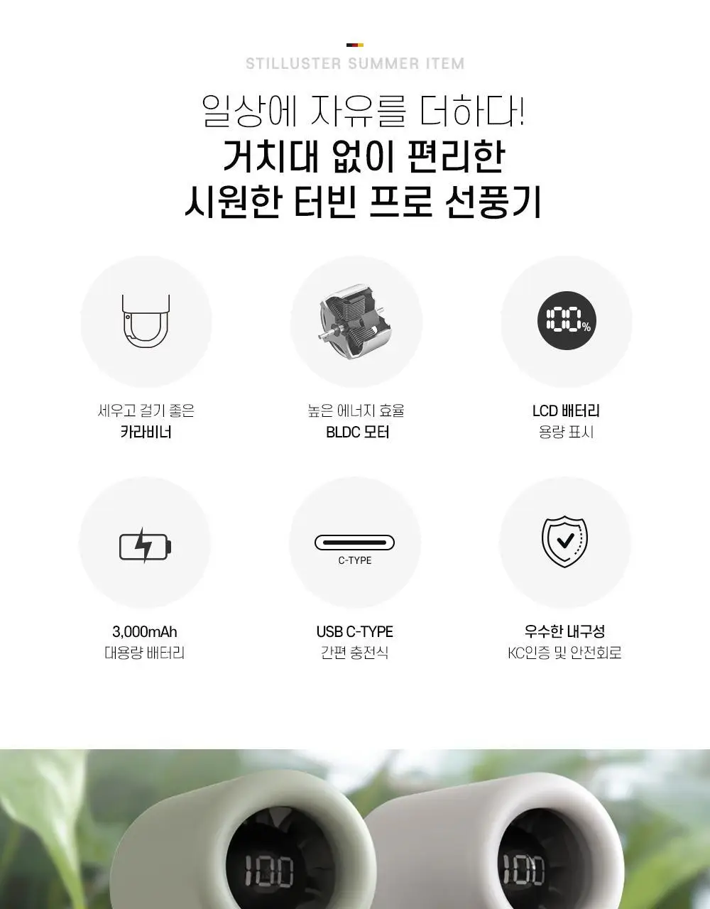 슈틸루스터 휴대용 미니 터빈 프로 선풍기 ST-PF500 상세페이지 2