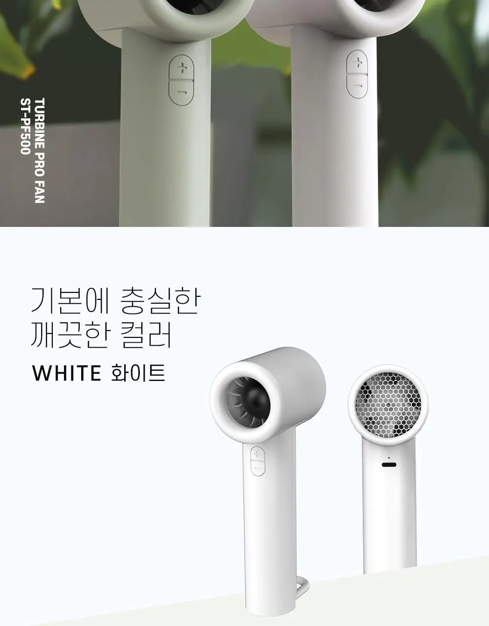 슈틸루스터 휴대용 미니 터빈 프로 선풍기 ST-PF500 상세페이지 3