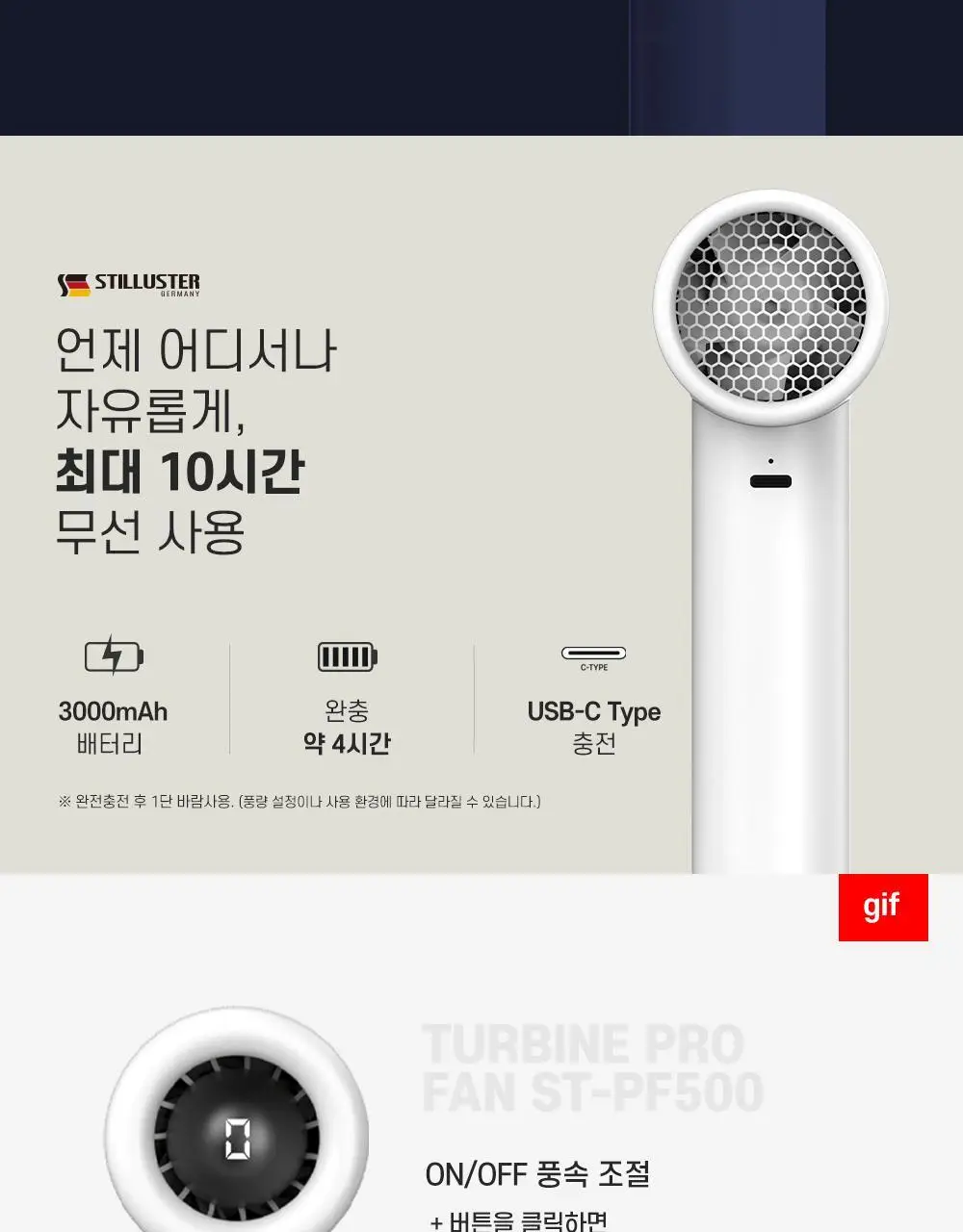 슈틸루스터 휴대용 미니 터빈 프로 선풍기 ST-PF500 상세페이지 9