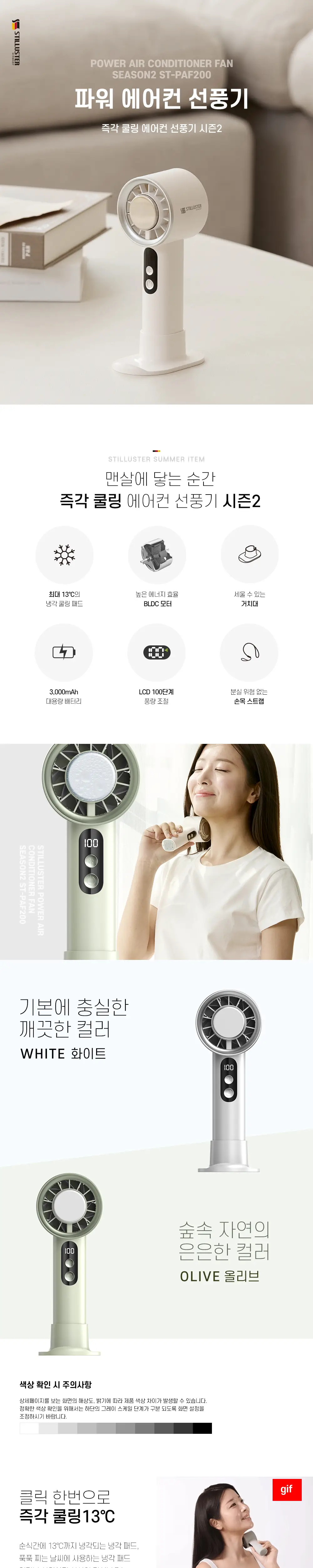 슈틸루스터 휴대용 선풍기 모음전 상세페이지 2