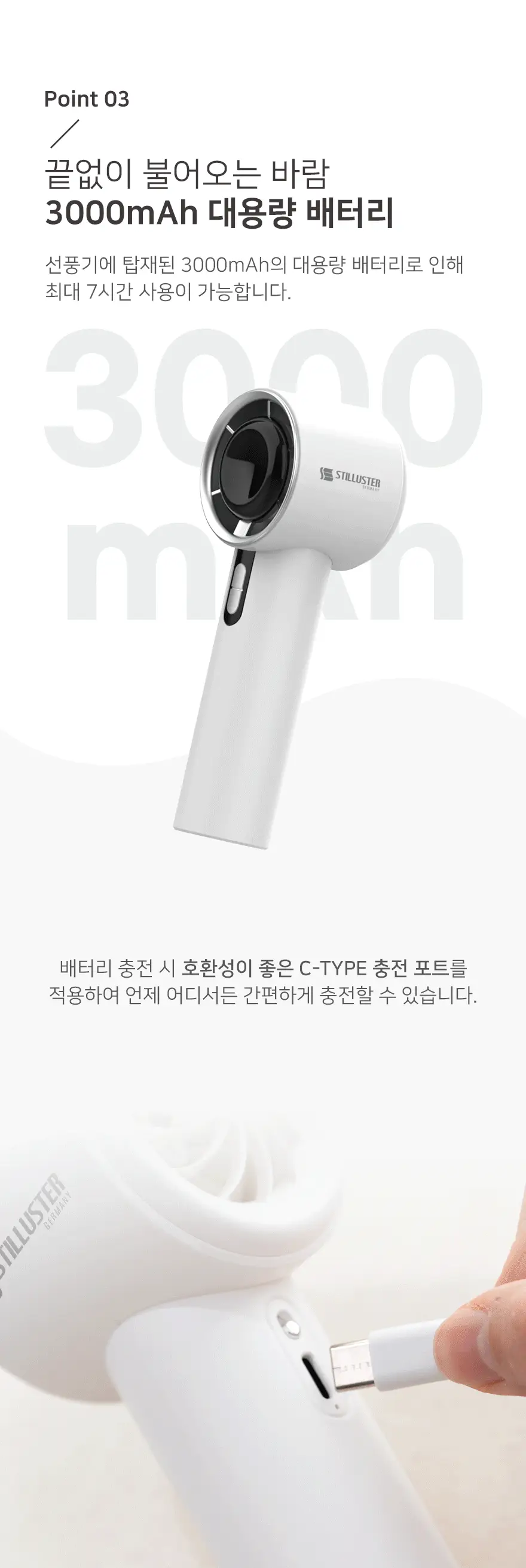 슈틸루스터 휴대용 선풍기 모음전 상세페이지 7