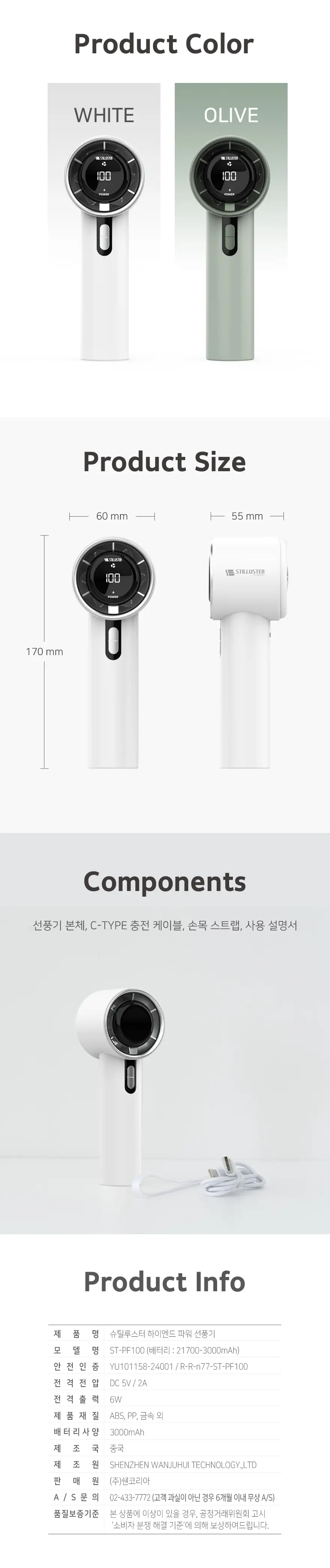 슈틸루스터 휴대용 선풍기 모음전 상세페이지 9