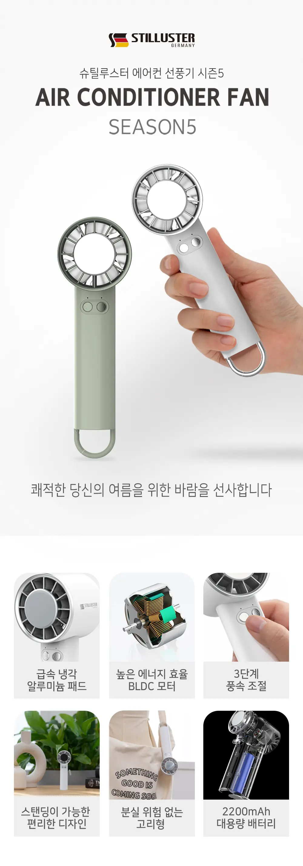 슈틸루스터 휴대용 선풍기 모음전 상세페이지 10