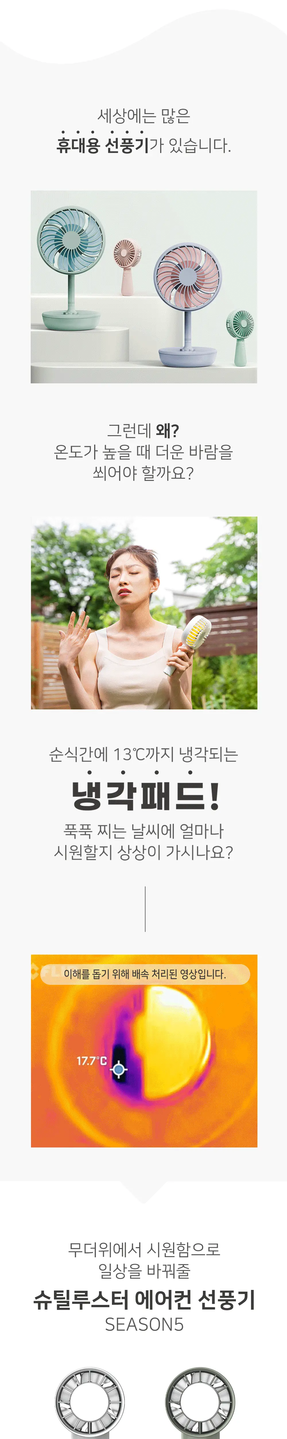 슈틸루스터 휴대용 선풍기 모음전 상세페이지 11