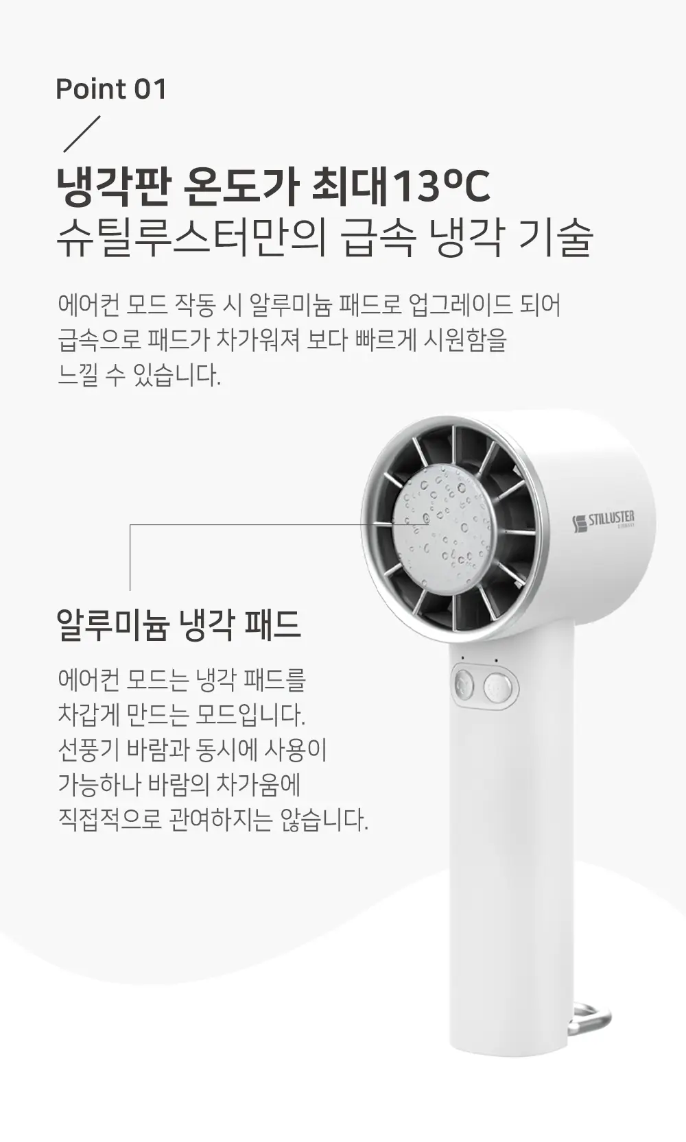 슈틸루스터 휴대용 선풍기 모음전 상세페이지 12