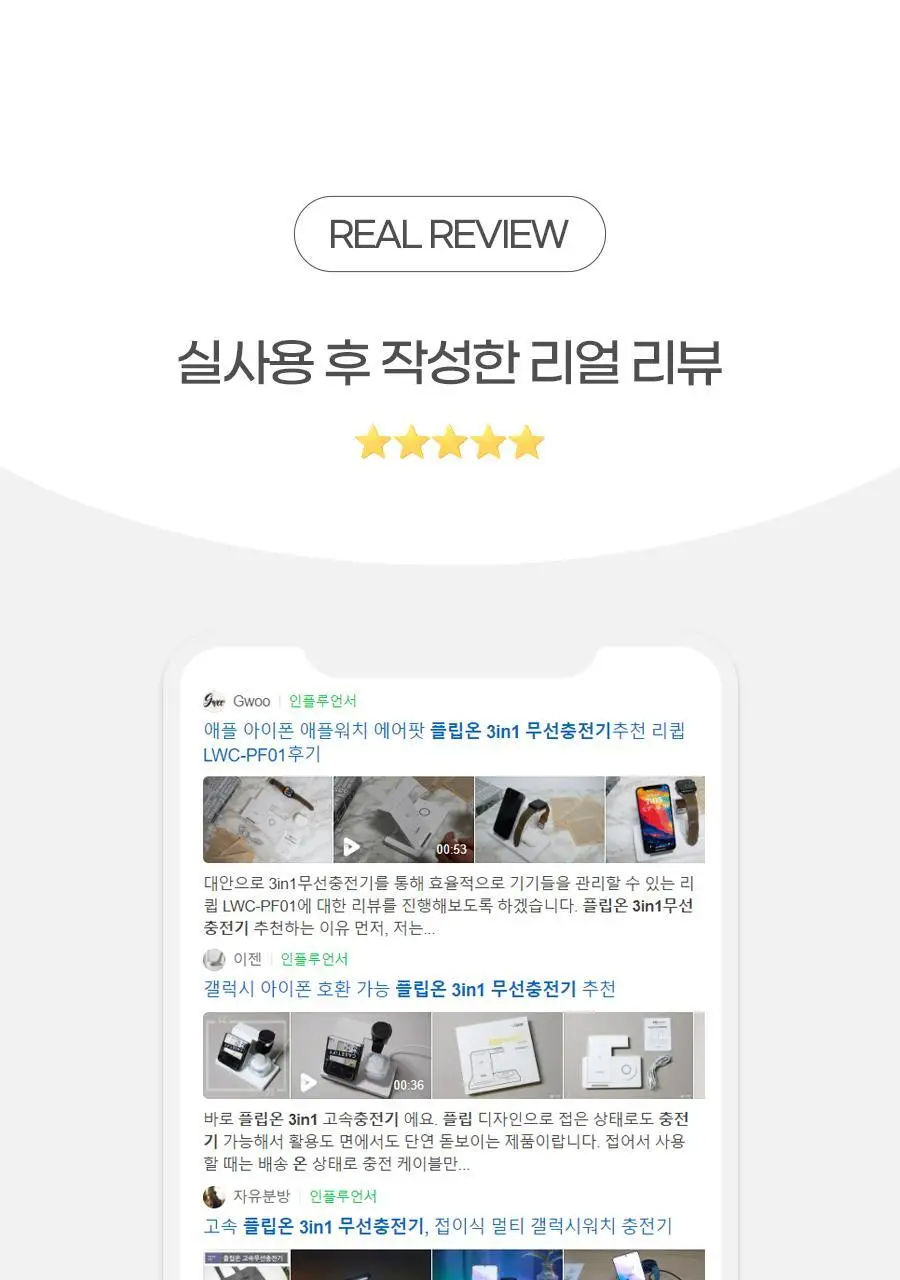 리큅 플립온 15W 접이식 3in1 고속 무선충전기 (갤럭시/아이폰/갤럭시워치/애플워치/무선이어폰 호환) 상세페이지 3