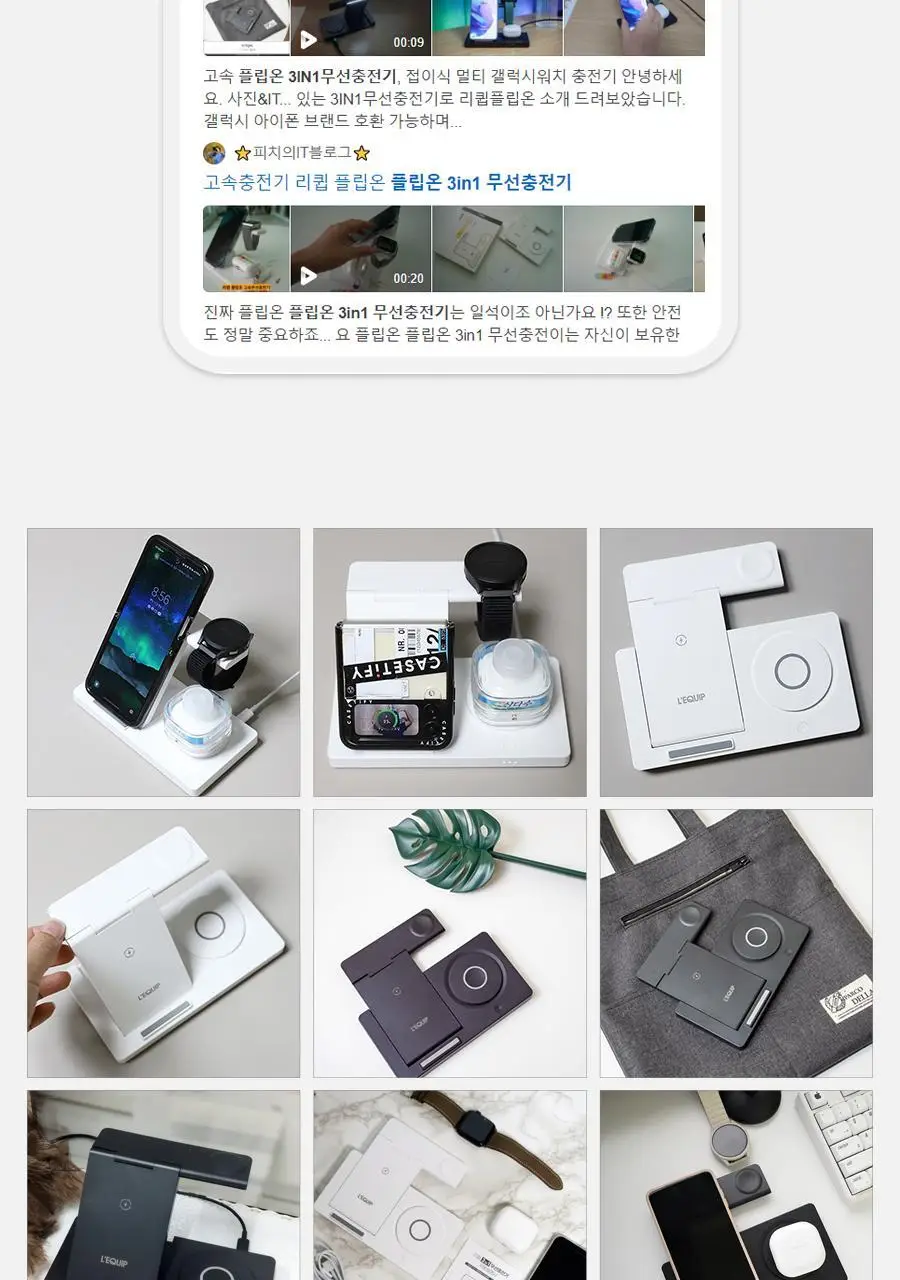 리큅 플립온 15W 접이식 3in1 고속 무선충전기 (갤럭시/아이폰/갤럭시워치/애플워치/무선이어폰 호환) 상세페이지 4