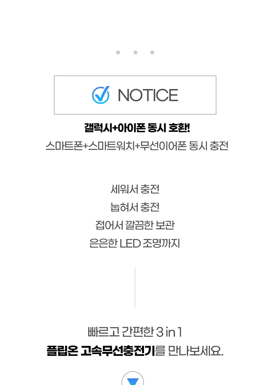 리큅 플립온 15W 접이식 3in1 고속 무선충전기 (갤럭시/아이폰/갤럭시워치/애플워치/무선이어폰 호환) 상세페이지 9