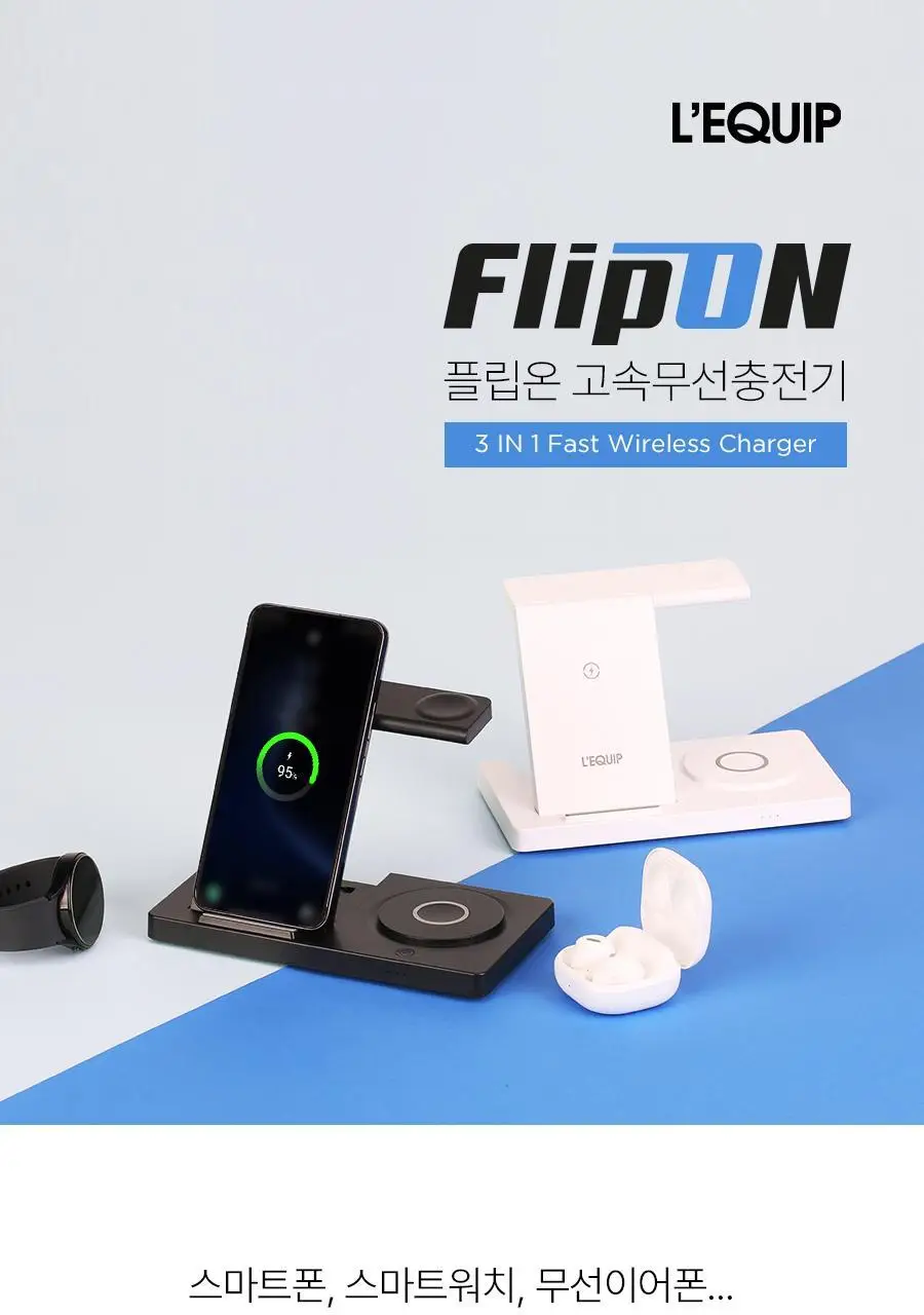 리큅 플립온 15W 접이식 3in1 고속 무선충전기 (갤럭시/아이폰/갤럭시워치/애플워치/무선이어폰 호환) 상세페이지 11