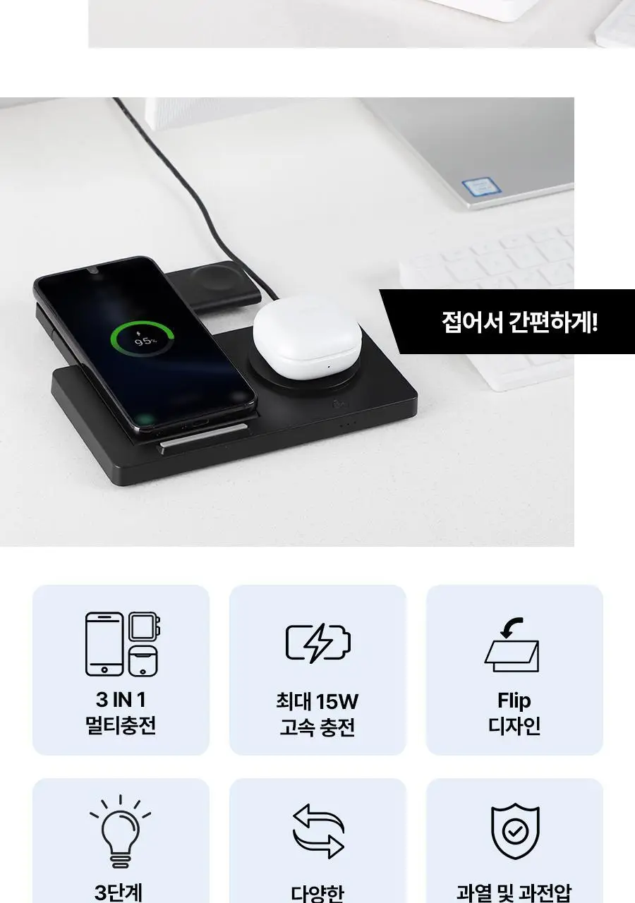 리큅 플립온 15W 접이식 3in1 고속 무선충전기 (갤럭시/아이폰/갤럭시워치/애플워치/무선이어폰 호환) 상세페이지 14