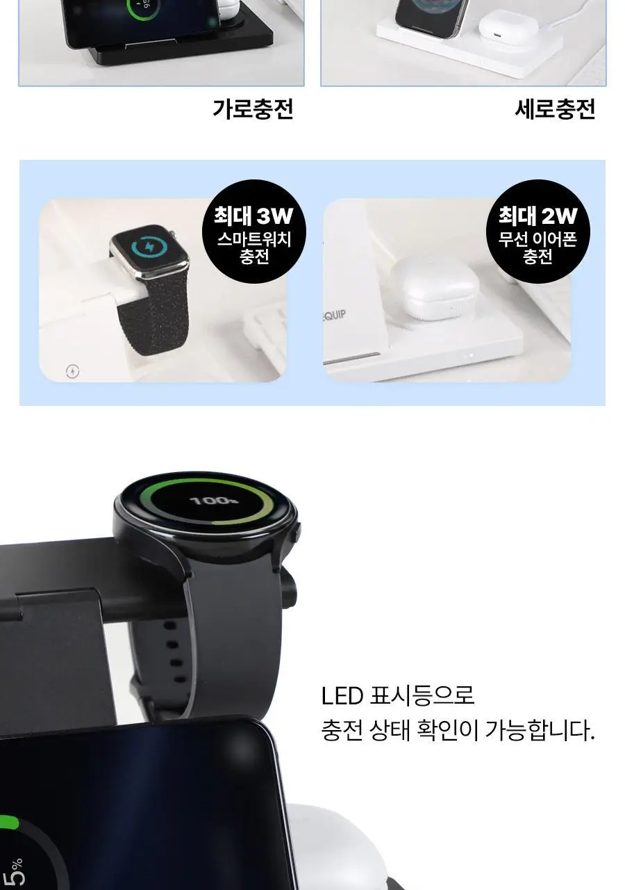 리큅 플립온 15W 접이식 3in1 고속 무선충전기 (갤럭시/아이폰/갤럭시워치/애플워치/무선이어폰 호환) 상세페이지 21