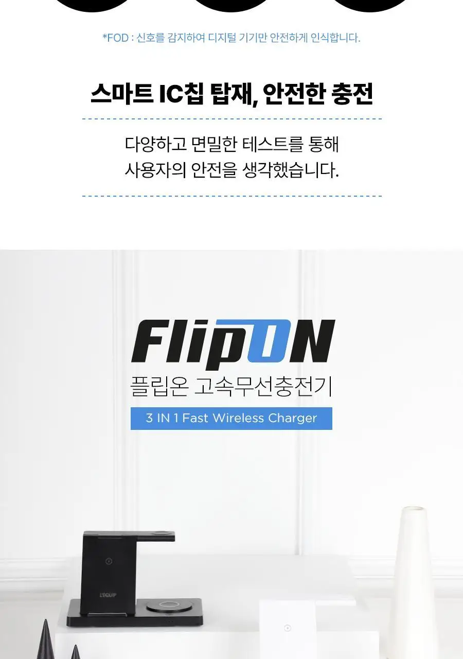 리큅 플립온 15W 접이식 3in1 고속 무선충전기 (갤럭시/아이폰/갤럭시워치/애플워치/무선이어폰 호환) 상세페이지 28