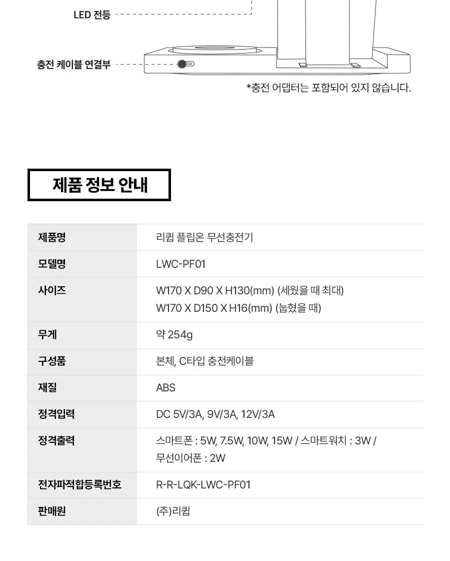 리큅 플립온 15W 접이식 3in1 고속 무선충전기 (갤럭시/아이폰/갤럭시워치/애플워치/무선이어폰 호환) 상세페이지 31