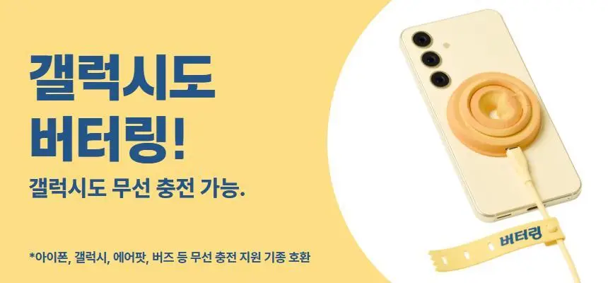 미니덕트 버터링무선충전기 상세페이지 5