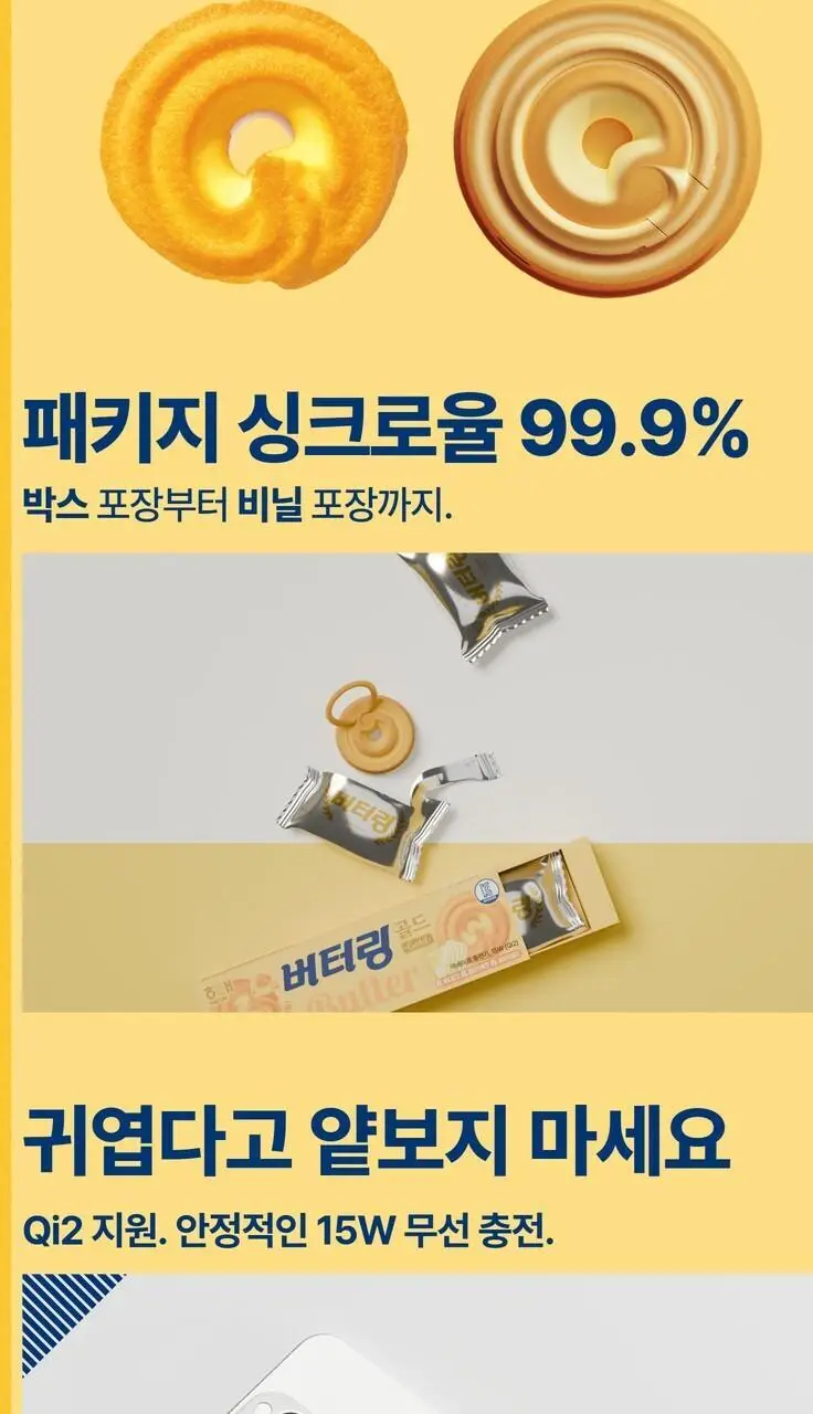 미니덕트 버터링무선충전기 상세페이지 8