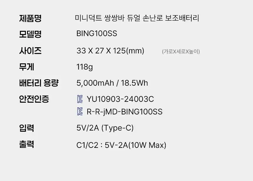 미니덕트 쌍쌍바보조배터리 10000mAh 상세페이지 38