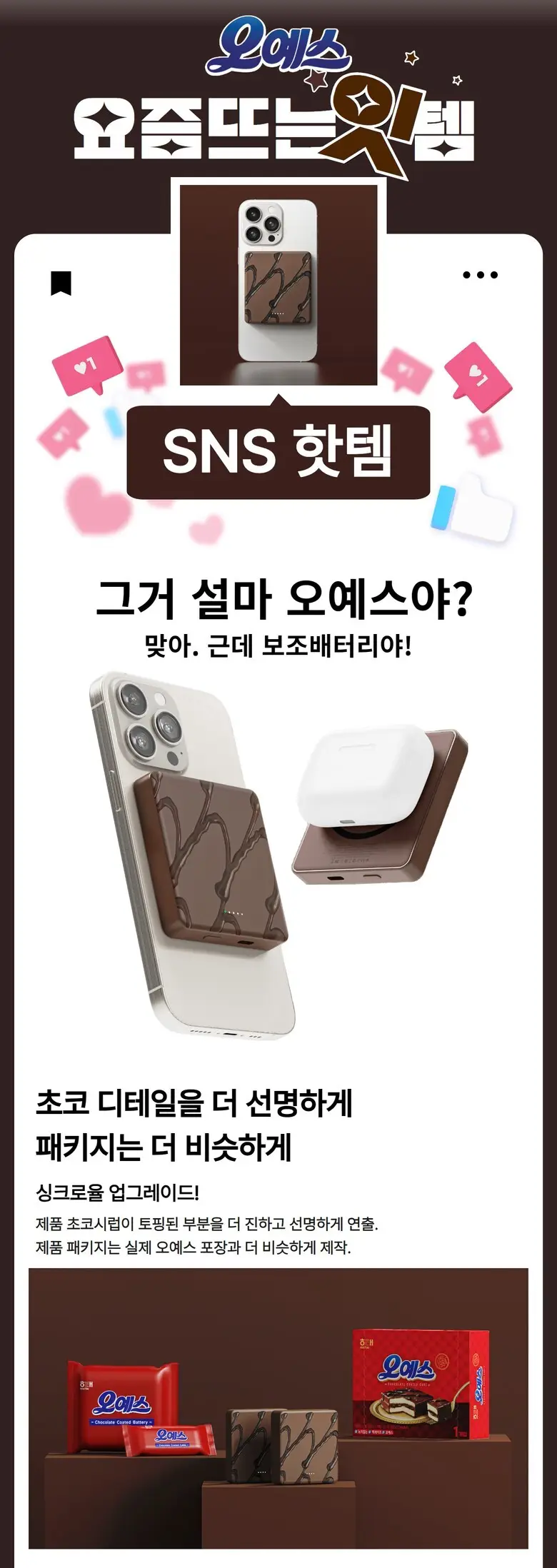 미니덕트 오예스 맥세이프 보조배터리 2종 상세페이지 2