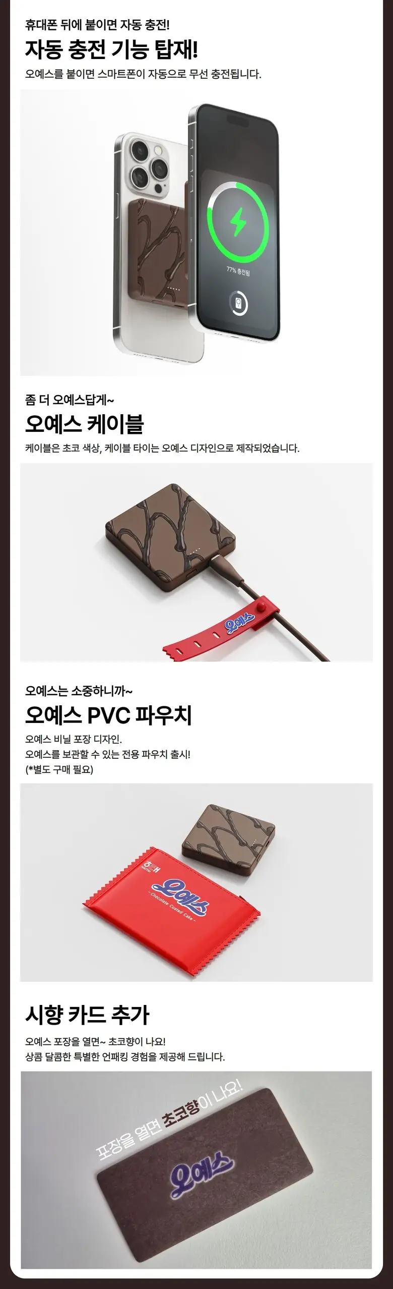 미니덕트 오예스 맥세이프 보조배터리 2종 상세페이지 3