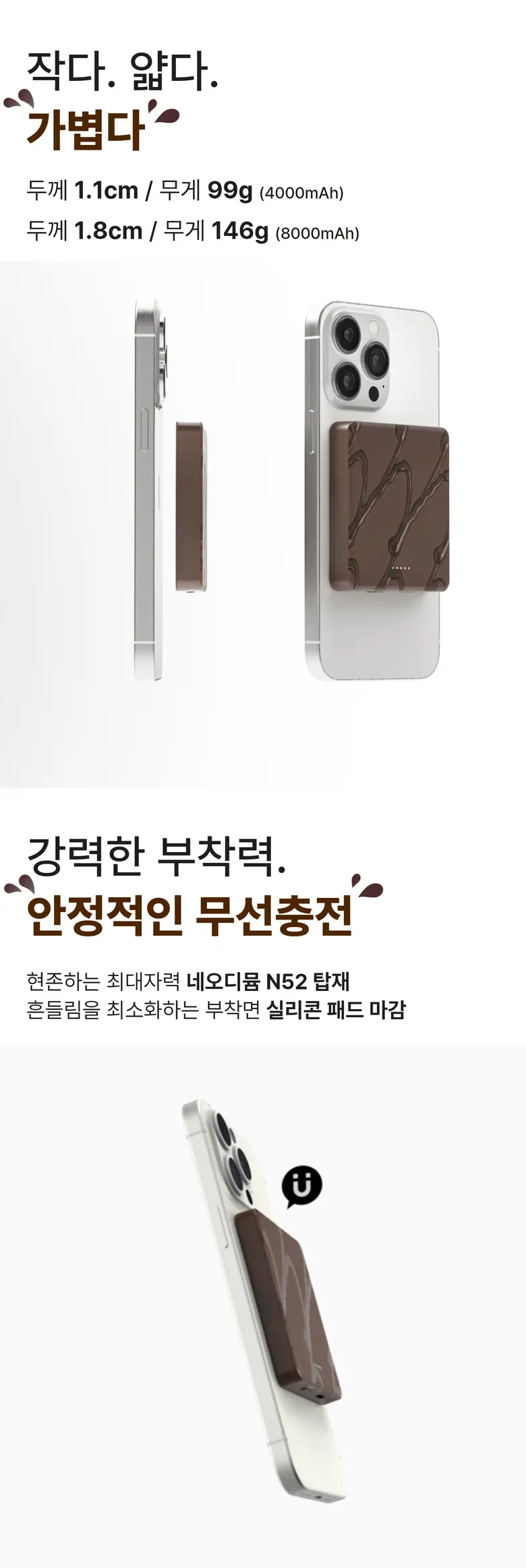 미니덕트 오예스 맥세이프 보조배터리 2종 상세페이지 6