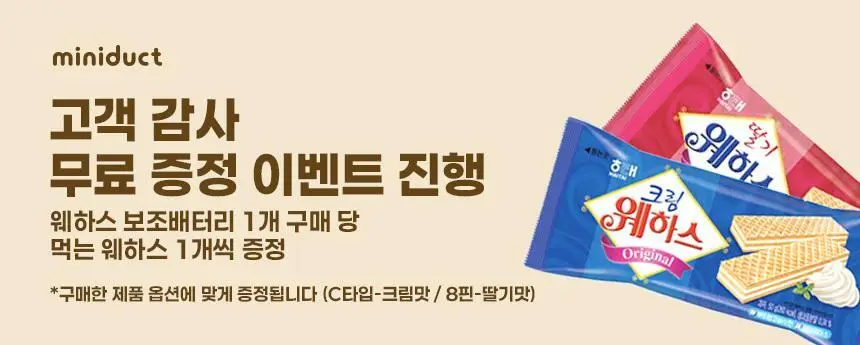 미니덕트 웨하스보조배터리 5000mAh 2종 상세페이지 2
