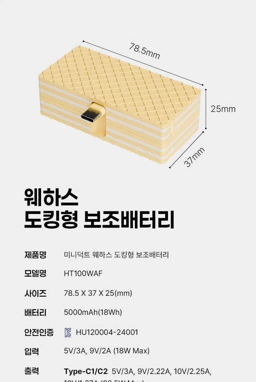 미니덕트 웨하스보조배터리 5000mAh 2종 상세페이지 36