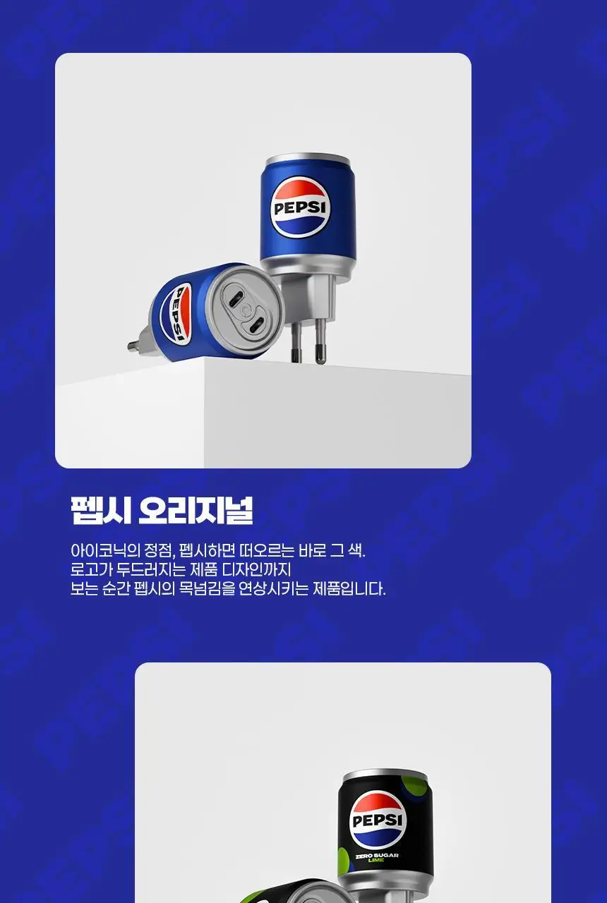 미니덕트 펩시고속충전기 2종 상세페이지 10