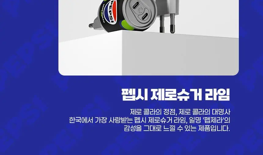 미니덕트 펩시고속충전기 2종 상세페이지 11