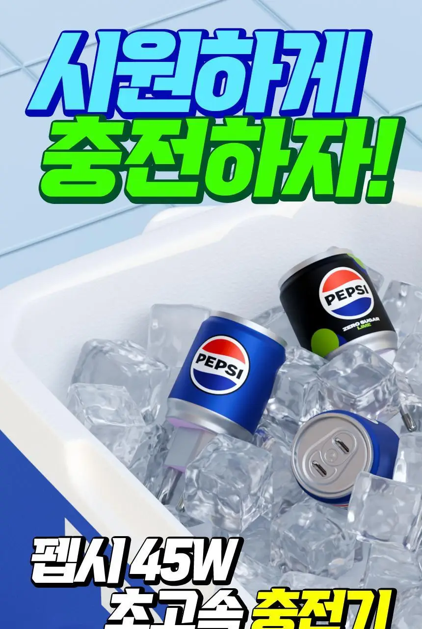 미니덕트 펩시고속충전기 2종 상세페이지 16