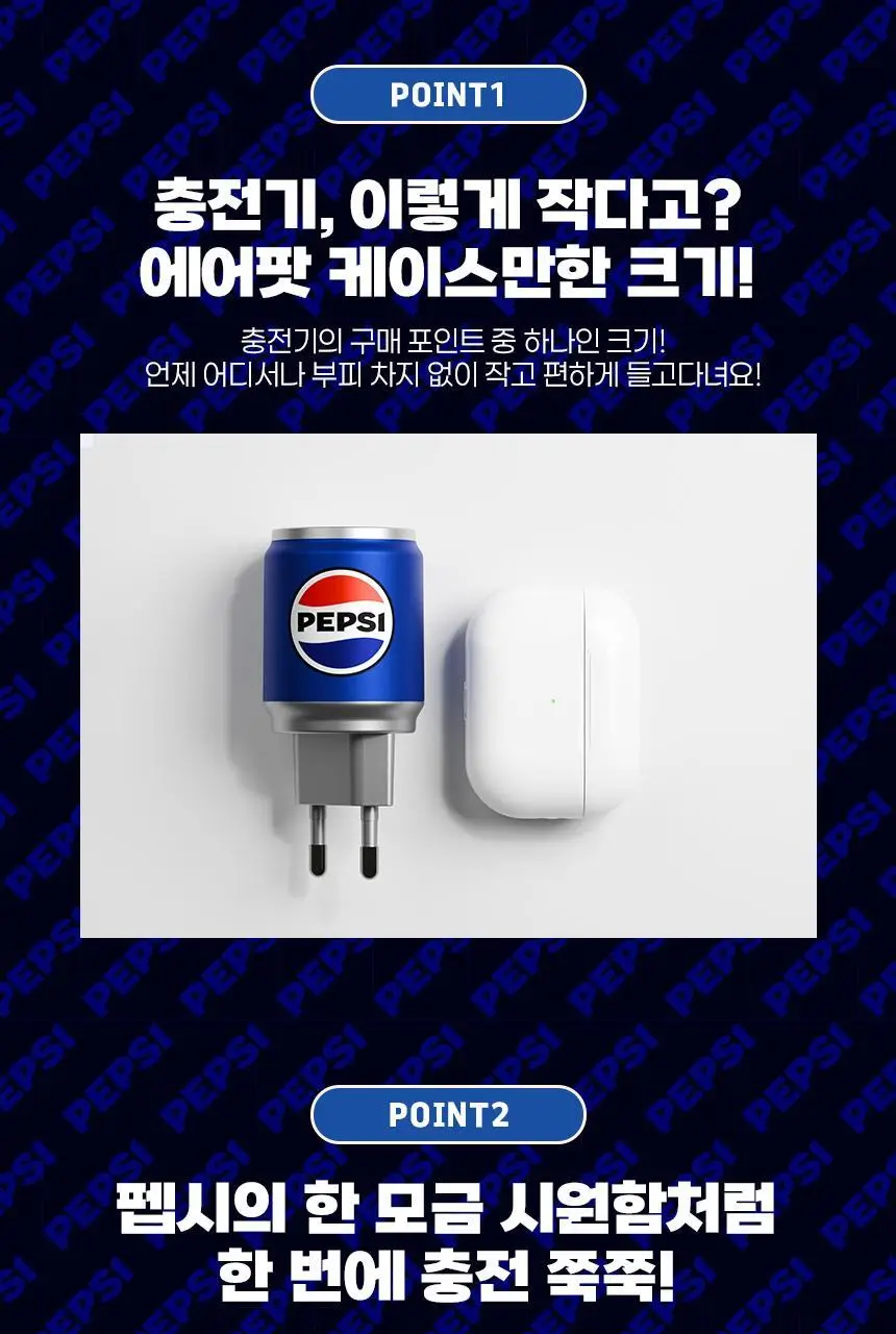 미니덕트 펩시고속충전기 2종 상세페이지 18