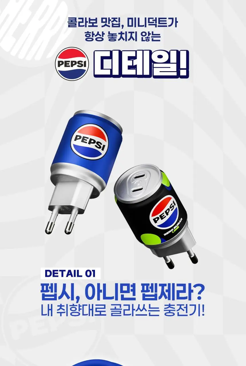 미니덕트 펩시고속충전기 2종 상세페이지 20