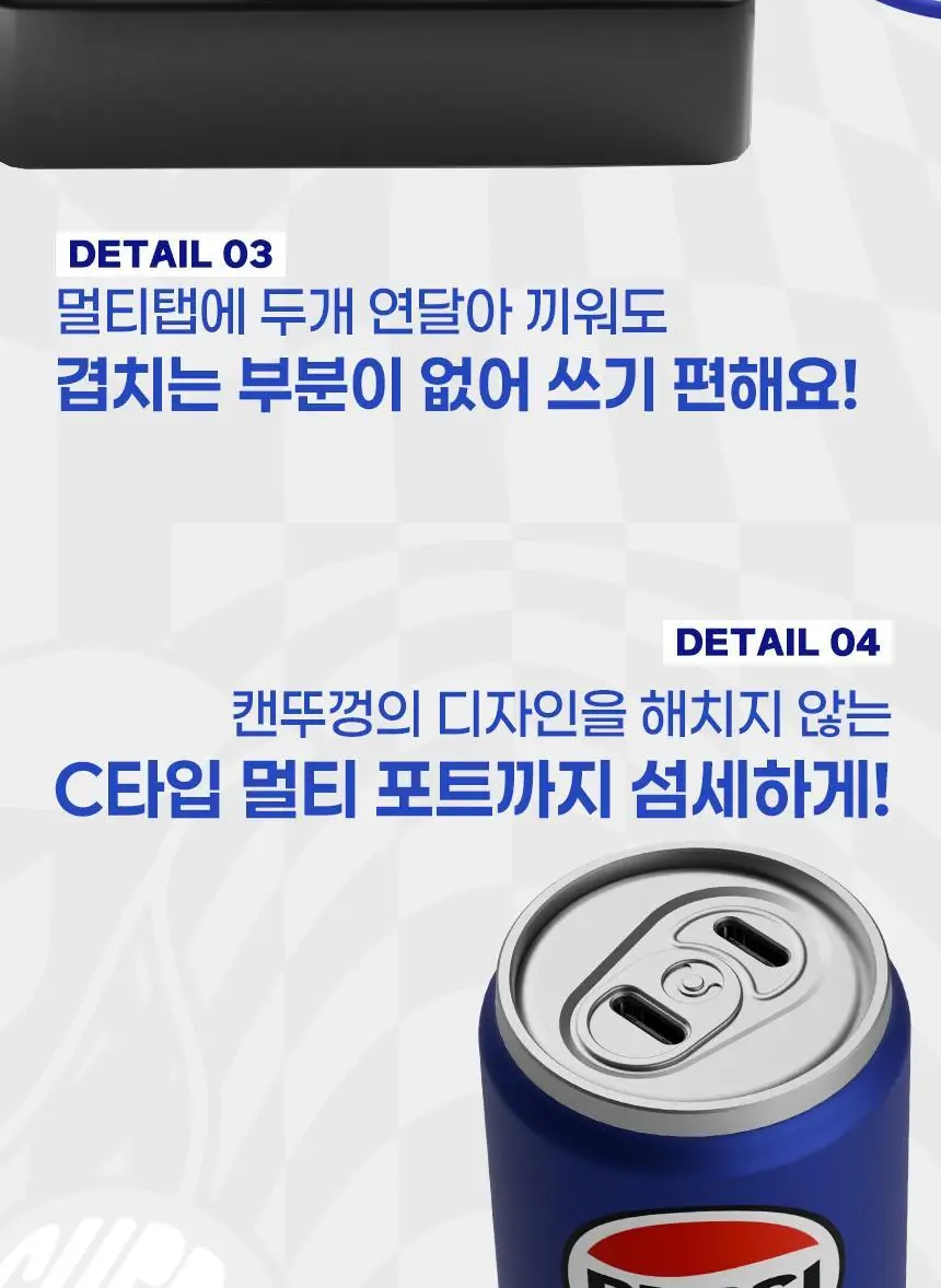 미니덕트 펩시고속충전기 2종 상세페이지 22