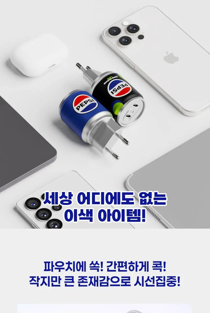 미니덕트 펩시고속충전기 2종 상세페이지 23