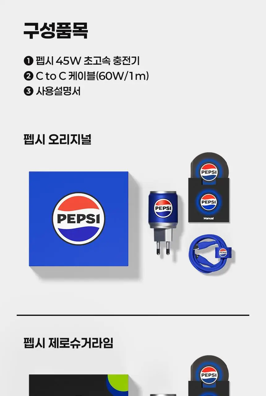 미니덕트 펩시고속충전기 2종 상세페이지 34