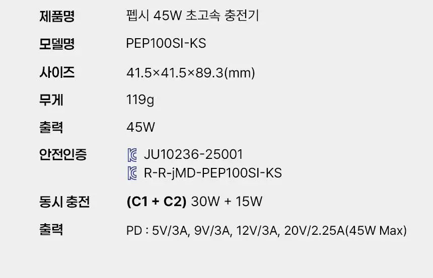 미니덕트 펩시고속충전기 2종 상세페이지 39