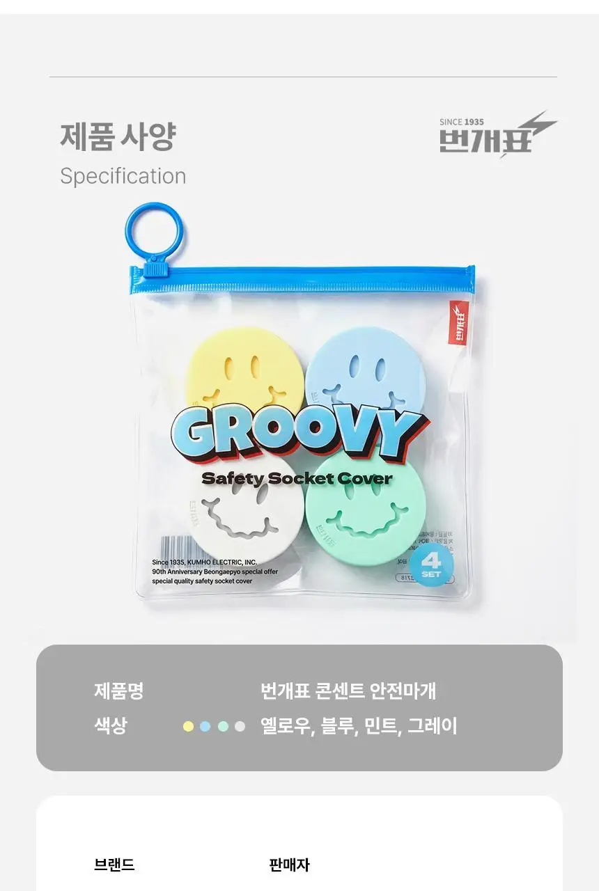 번개표 그루비 콘센트 안전마개 실리콘타입 (4P Mix Color) 상세페이지 15