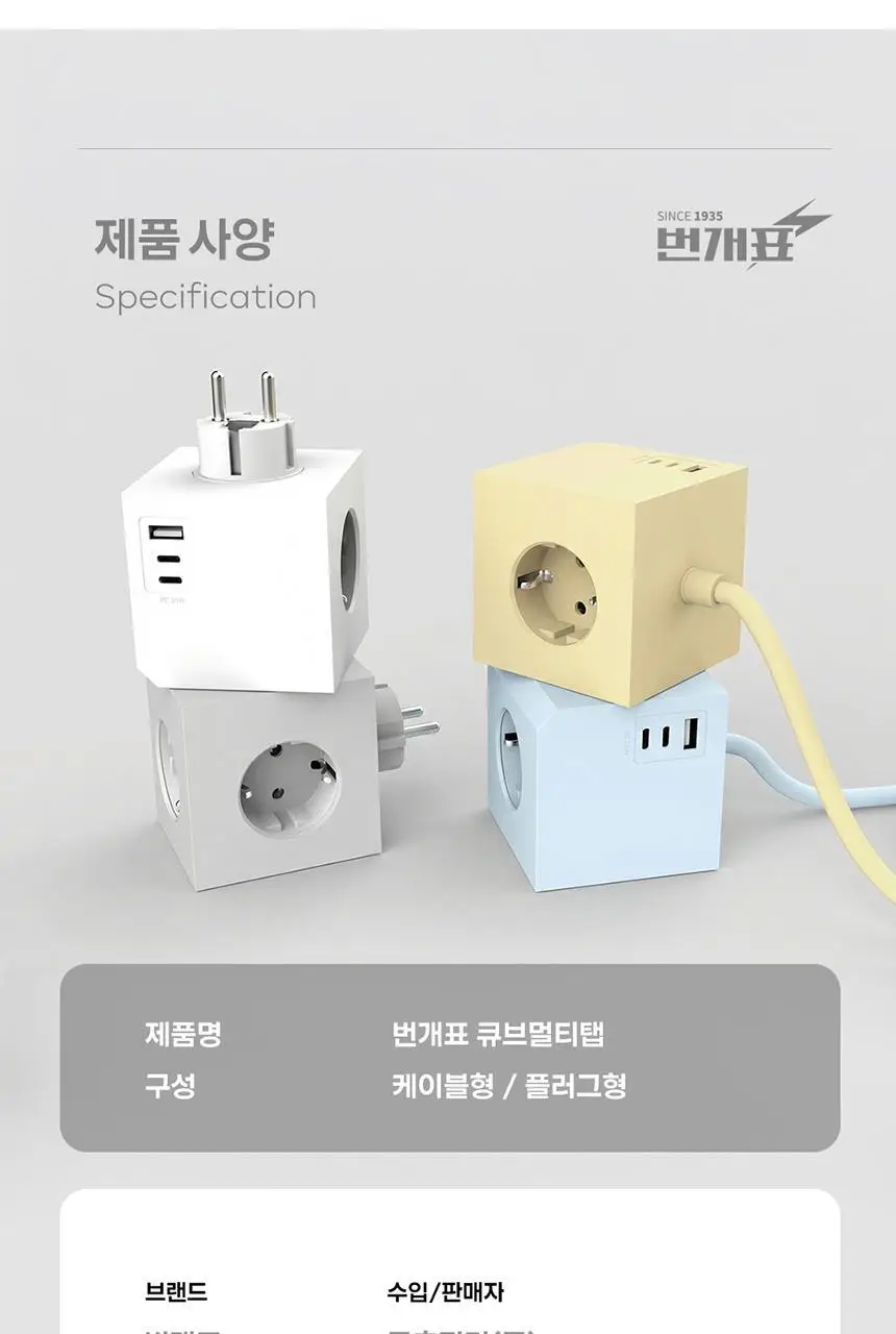 번개표 큐브멀티탭 고용량 3구 C타입 USB (콘센트형,전선형) 4color 상세페이지 23