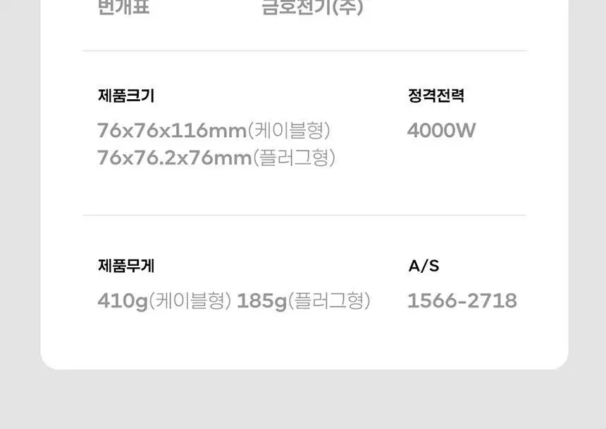 번개표 큐브멀티탭 고용량 3구 C타입 USB (콘센트형,전선형) 4color 상세페이지 24
