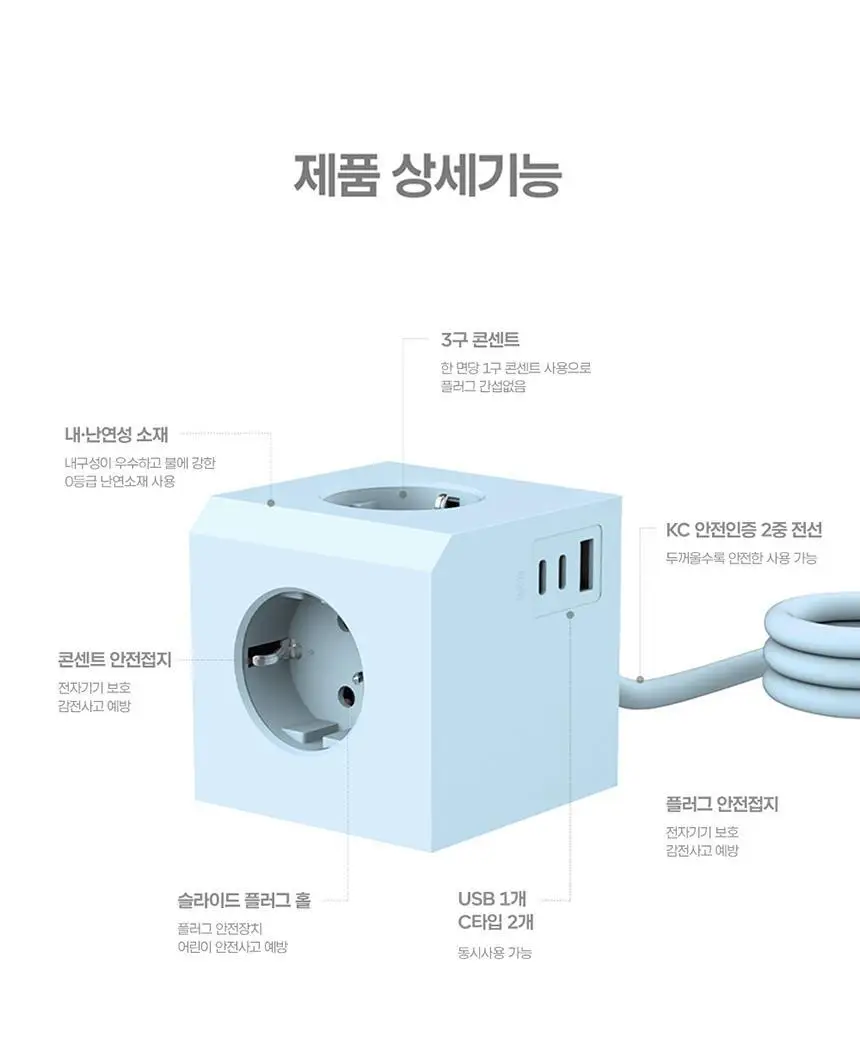 번개표 큐브멀티탭 고용량 3구 C타입 USB (콘센트형,전선형) 4color 상세페이지 25
