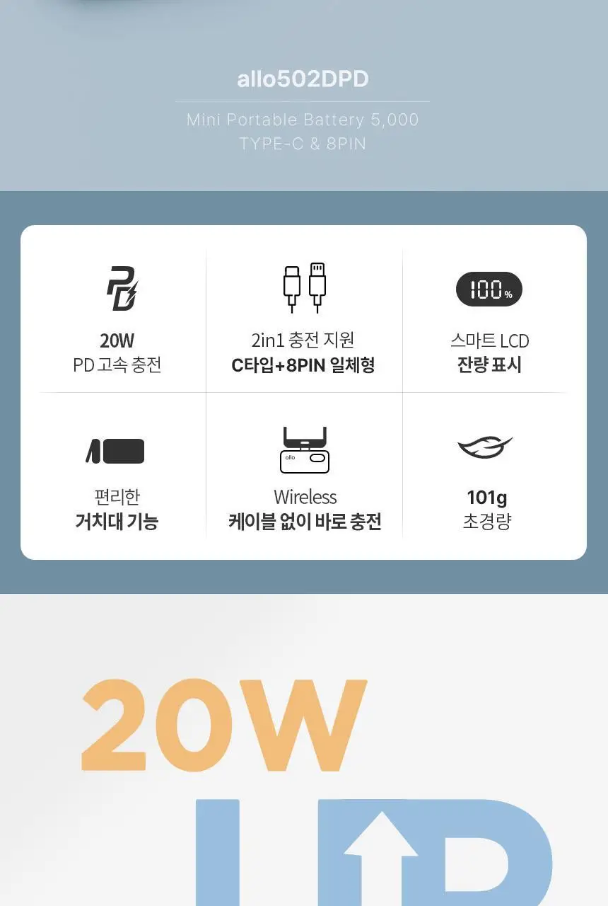알로 20W 고속 충전 도킹형 미니 보조배터리 상세페이지 3