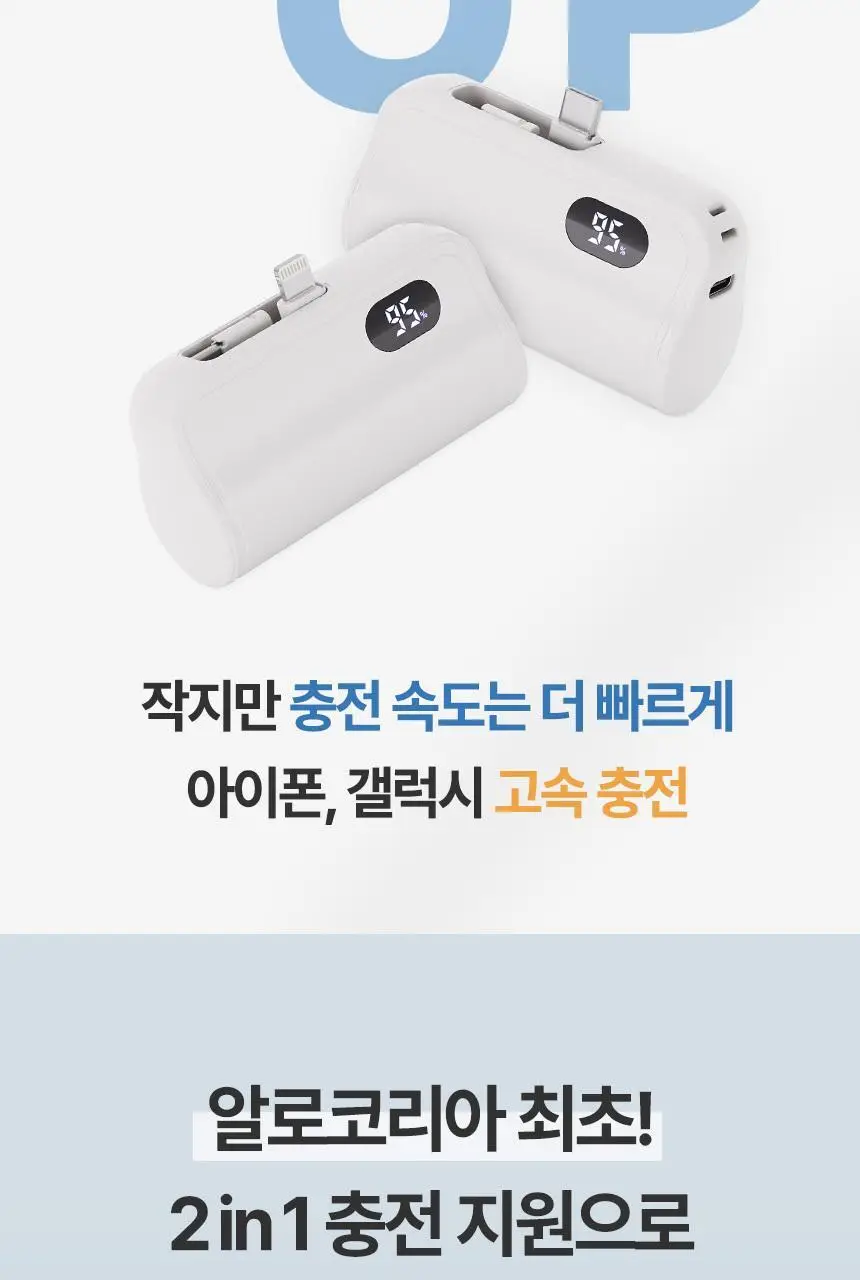 알로 20W 고속 충전 도킹형 미니 보조배터리 상세페이지 4
