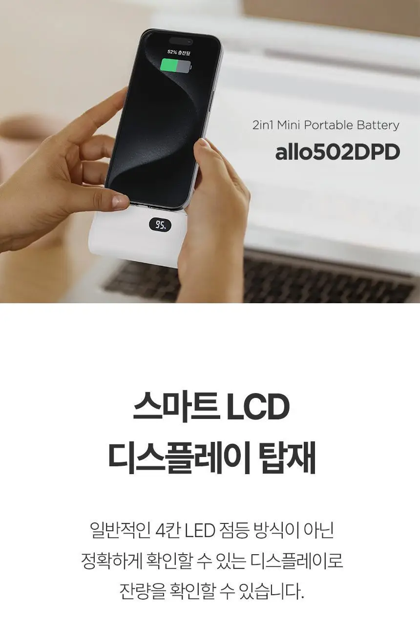 알로 20W 고속 충전 도킹형 미니 보조배터리 상세페이지 6