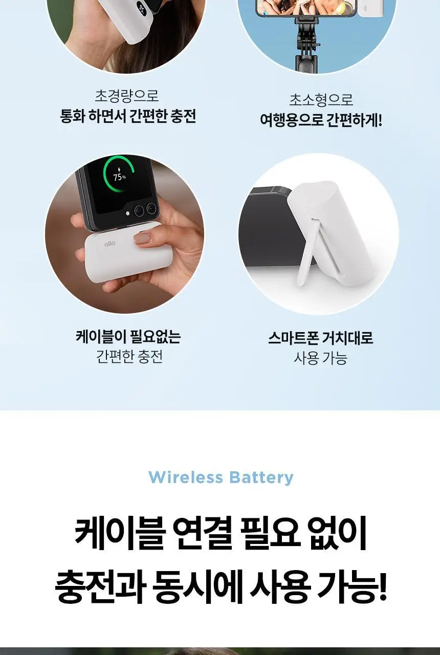 알로 20W 고속 충전 도킹형 미니 보조배터리 상세페이지 8