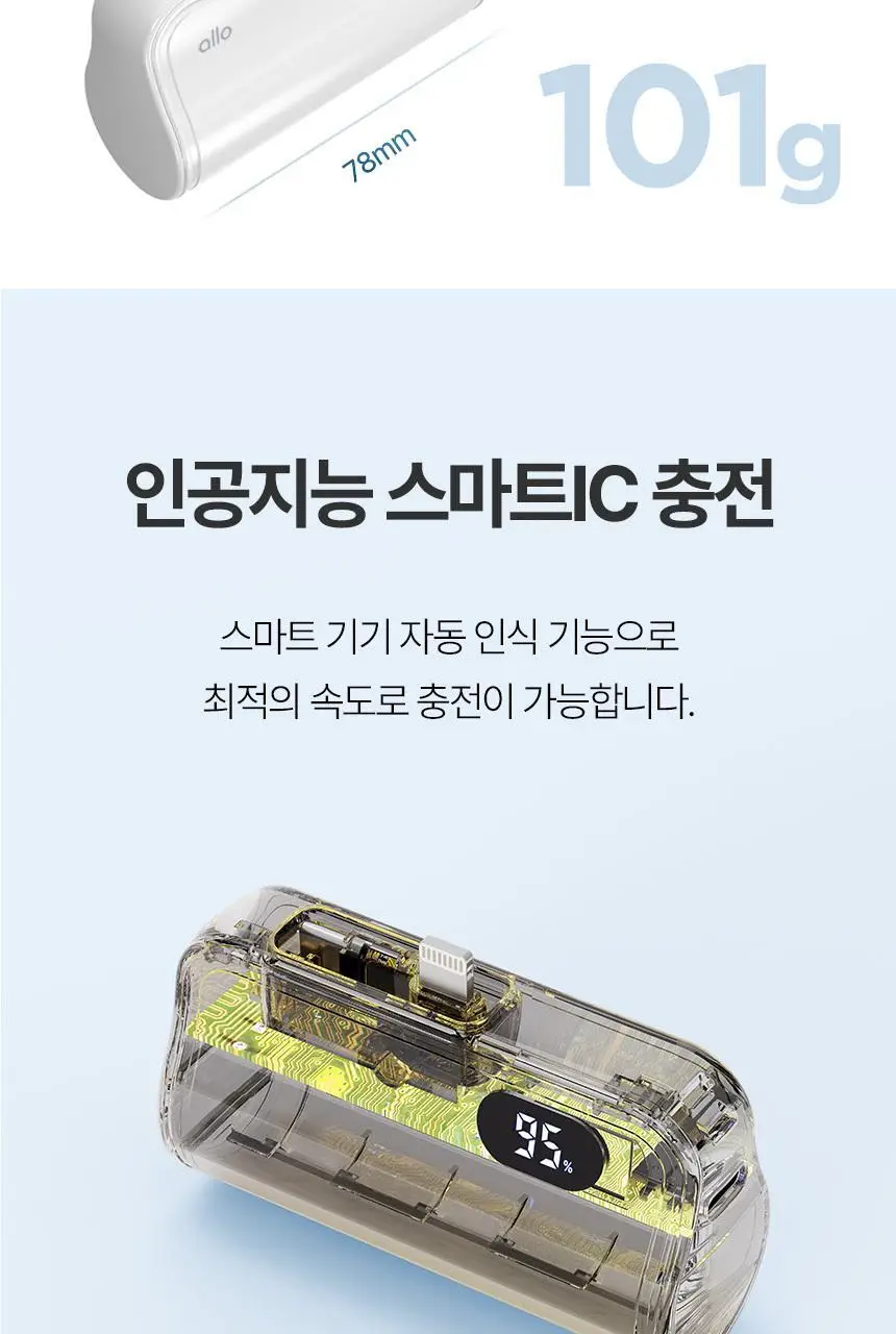 알로 20W 고속 충전 도킹형 미니 보조배터리 상세페이지 11