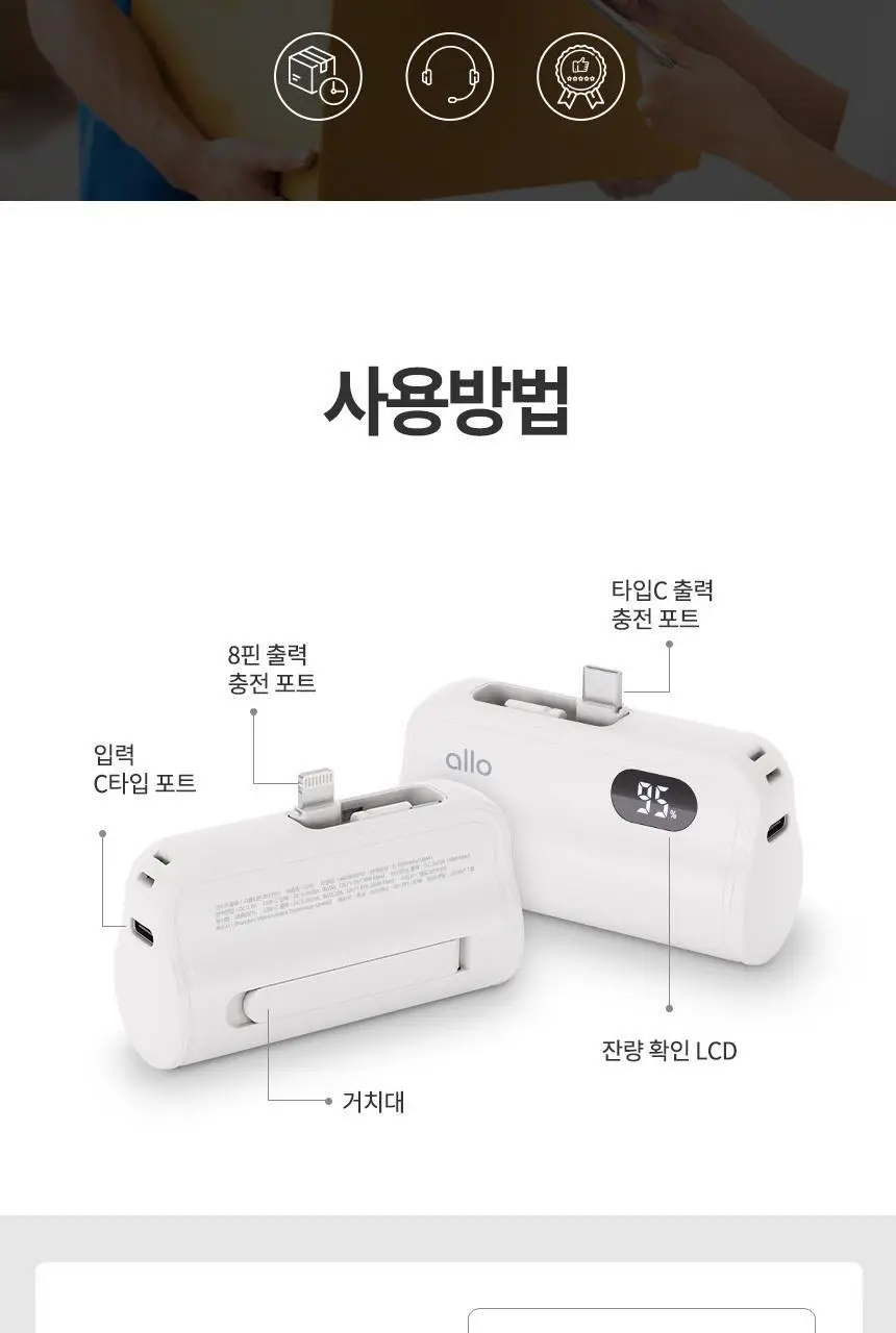 알로 20W 고속 충전 도킹형 미니 보조배터리 상세페이지 16